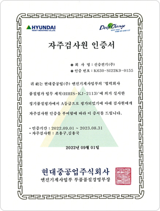 자주검사인증서(현대중공업)