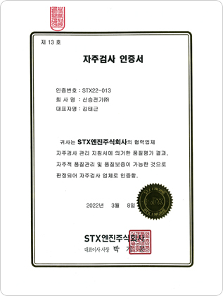 자주검사인증서(STX엔진)