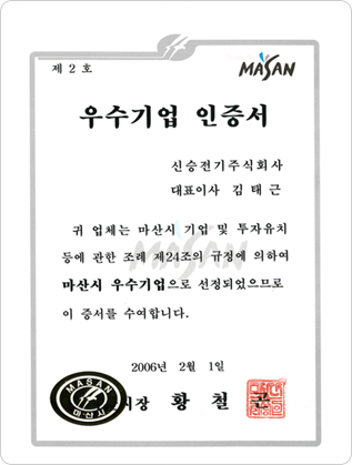 우수기업 인증서