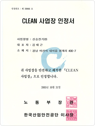 CLEAN사업장 인증서